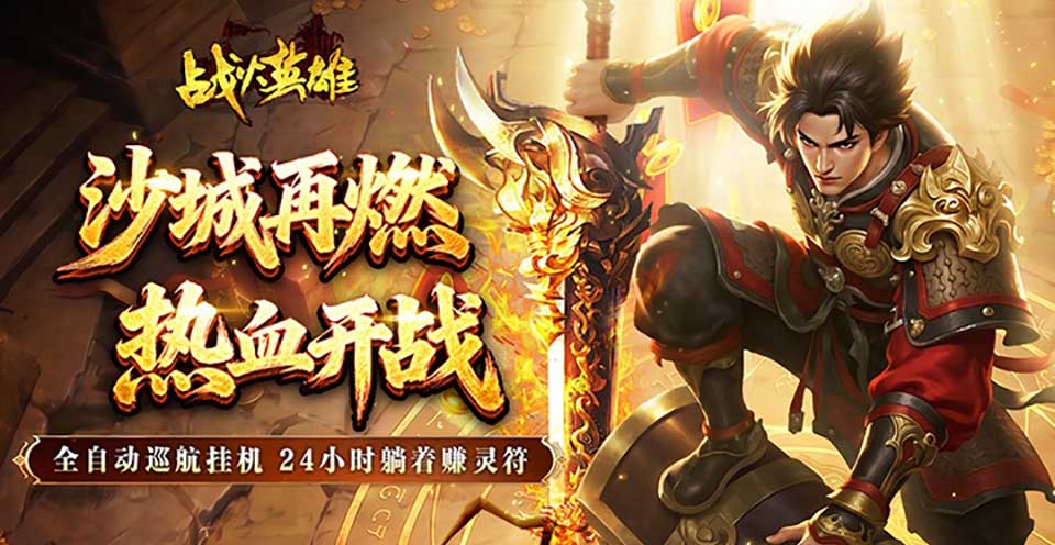 战火英雄视频